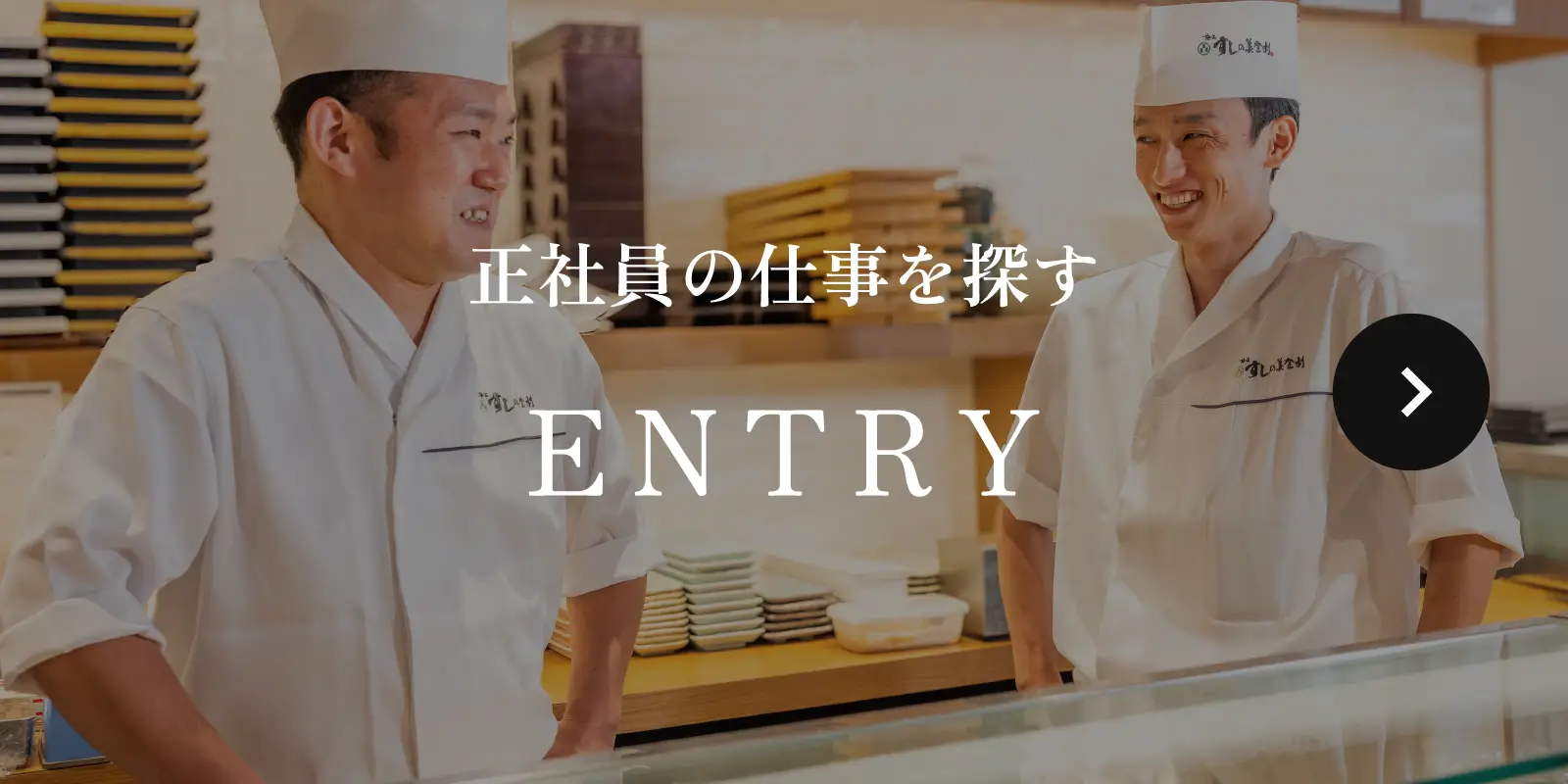 正社員の仕事を探す ENTRY